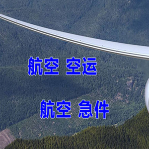 三源浦航空邮寄快递-选东方航空和上海航空